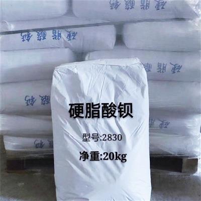 硬脂酸钡PVC热稳定剂脱模剂润滑剂厂家出售加工
