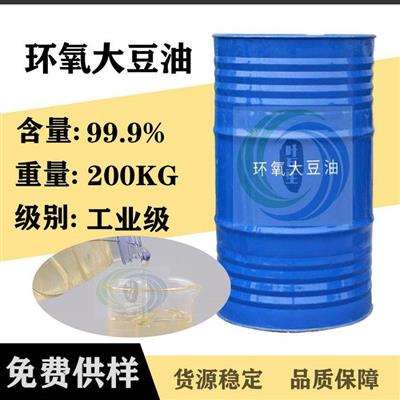 广州环氧大豆油ESOPVC环保增塑剂热稳定剂ESO厂家环氧值6.1