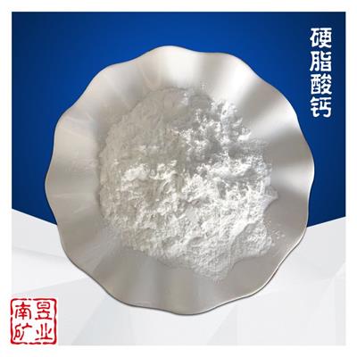 硬脂酸钙PVCPPPE润滑脱模热稳定剂粉末塑料润滑剂