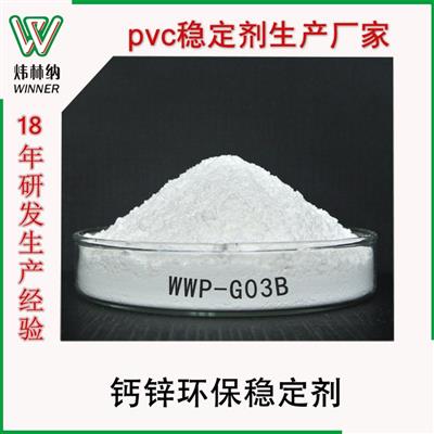 工厂现货户外耐候不变色管材专用钙锌复合热稳定剂PVC环保稳定剂