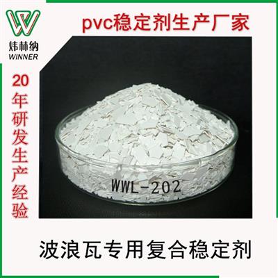 炜林纳专业生产批发WWL-202PVC波浪瓦片状复合铅盐热稳定剂