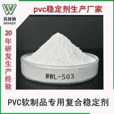 pvc压延膜用铅盐助剂不透明压延膜复合热稳定剂PVC稳定剂