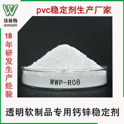 炜林纳PVC透明半透明软制品专用钙锌助剂环保钙锌热稳定剂