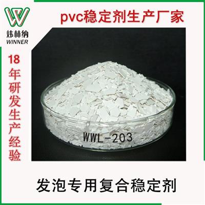 厂家直销WWL-203发泡板发泡异型材木塑发泡PVC复合铅盐热稳定剂