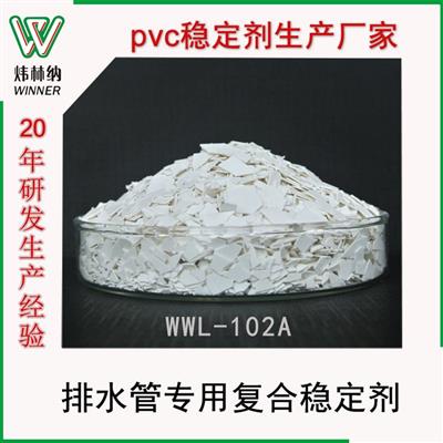 炜林纳直供复合稳定剂WWL-102A排水管材片状铅盐PVC复合热稳定剂
