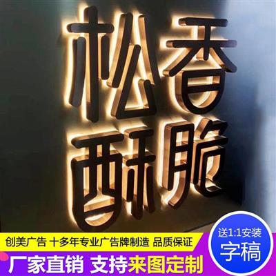 不锈钢背发光字制作创美亚克力水晶led发光字户外logo亚克力材料