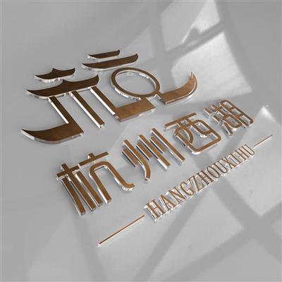 重庆logo招牌材料发光字创意