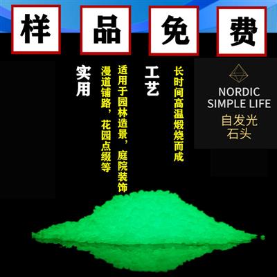 夜光石粉荧光粉道路发光标示200目万竹矿业样品免费