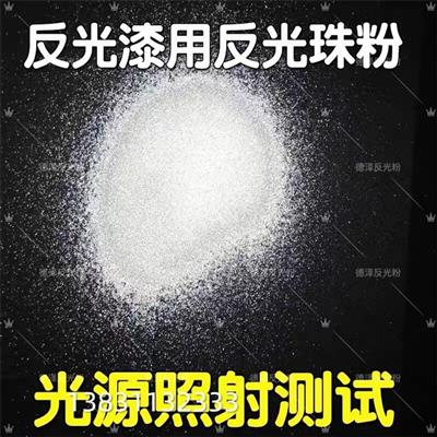 德泽供应白色反光粉反光涂料反光标牌用400目荧光粉