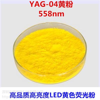 高亮白光LED用YAG:Ce黄色荧光粉对应英特美YAG05，552nm黄粉