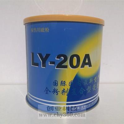 LY-20A复合型荧光磁粉新美达LY-20A探伤磁粉1kg/罐