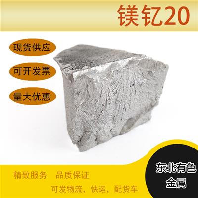 科研实验镁稀土中间合金镁钇合金Mg-Y20镁中间稀土合金镁钇30