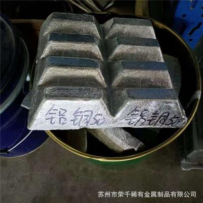 供应现货铝铜60铝稀土中间合金AlCu50可配置不同比列可定制