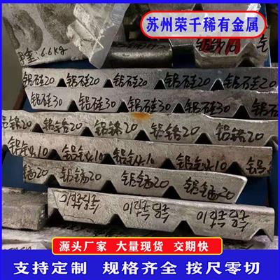 荣千现货铝硅合金AlSi30铝硅12铝硅20铝稀土中间合金锭可零切