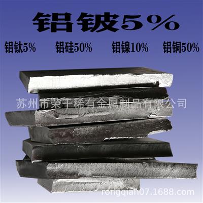 铝钇30%合金/铝镧合金/铝铈合金/铝钕合金/铝稀土中间合金可零切