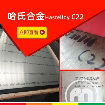 无锡欧美进口C22c276哈氏合金仓储加工配送一站式，找阿斯米合金