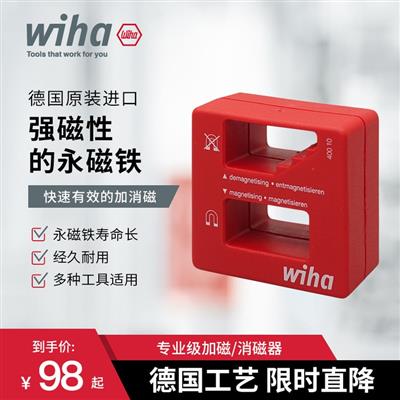 wiha威汉加消磁器带吸塑包装便携式家用工具永磁体Magnetiser