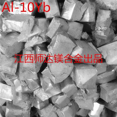 Al-10Yb铝镱中间合金镱铝中间合金稀土铝镱合金铝稀土镱合金
