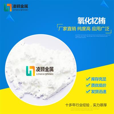 厂家直销高纯超细荧光(Y,Eu)2O3稀土氧化钇铕99.99%99.9%