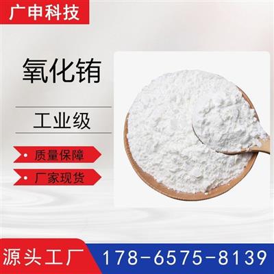 供应氧化铕三氧化二铕99.99%1KG起订量大优惠