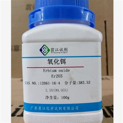 氧化铒12061-16-43.5N99.95%500g/瓶
