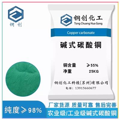 厂家现货98%碱式碳酸铜98%含量农业级灭菌剂烟花颜料碱式碳酸铜