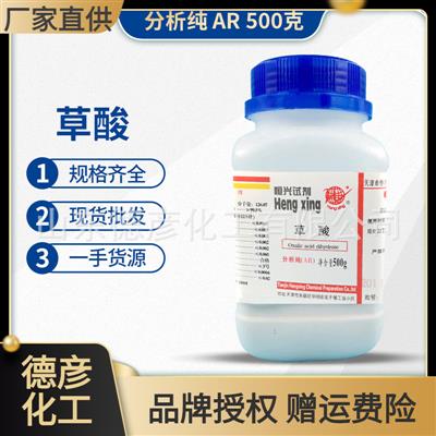 草酸二水分析纯AR500g现货批发零售