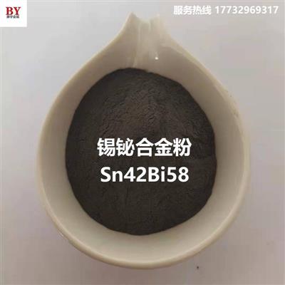 锡铋合金粉低熔点合金粉金属焊粉锡焊粉Sn42Bi58电喷涂锡焊料