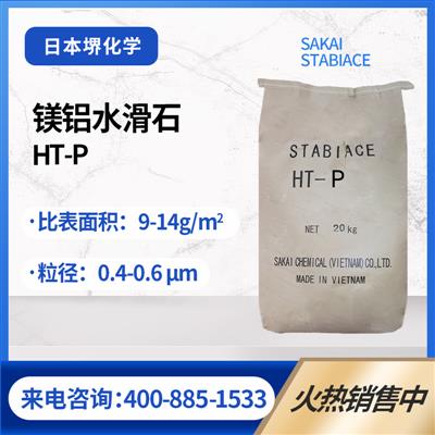 PVC热稳定剂水滑石HT-P(堺化学）