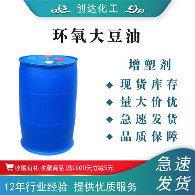 现货供应环氧大豆油工业级PVC增塑剂ESO工业环氧大豆油稳定剂