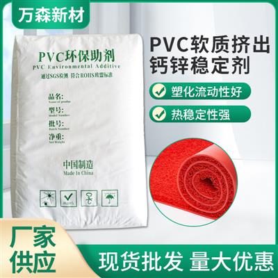 厂家批发PVC软质挤出密封条软管造粒注塑压延钙锌稳定剂量大优惠