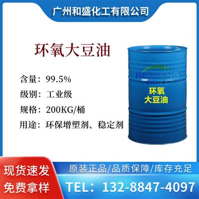 供应环氧大豆油ESO工业环保PVC增塑剂稳定剂含量99.5%环保增塑剂