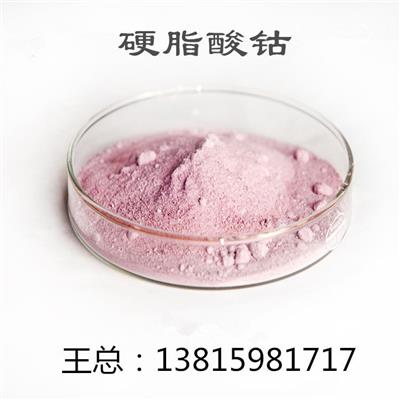 硬脂酸钴用于稳定剂pvc催化剂塑料降解