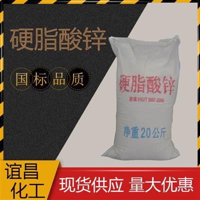 化工用硬脂酸锌PVC润滑剂工业脱模剂拿样试用热稳定剂树脂添加剂