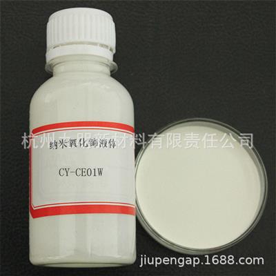 九朋玻璃抛光纳米二氧化铈抛光液CY-Ce01/02W