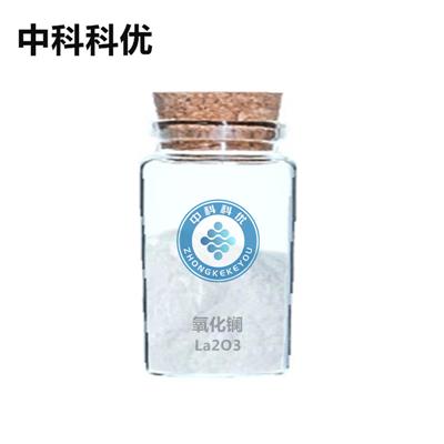 中科科优纳米氧化镧La2O3三氧化二镧粉末稀土高纯超细氧化镧