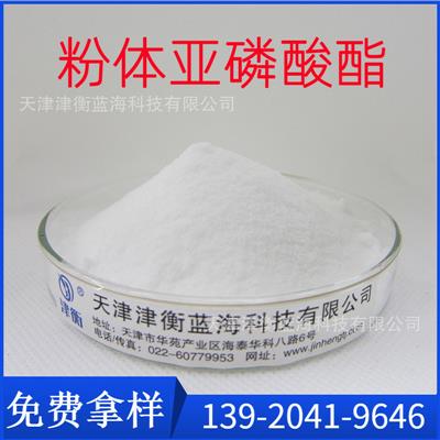 粉体亚磷酸酯618钙锌稳定剂专用辅助热稳定剂PVC/ABS适用