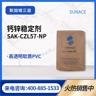 新加坡三益SunAceSAK-CZL57-NP高透明软质PVC钙锌稳定剂
