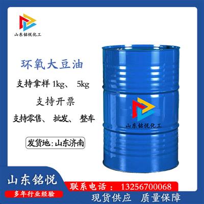 大量现货环氧大豆油ESO工业级PVC增塑剂环氧大豆油稳定剂