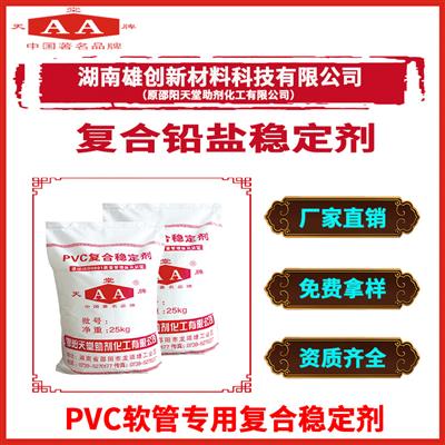 天堂牌PVC软管专用复合铅盐稳定剂厂家直销优质供应商