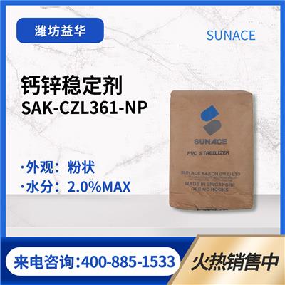 新加坡三益SunAceSAK-CZL361-NP105°等级电缆料钙锌稳定剂