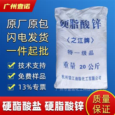 硬脂酸锌热稳定剂硬脂酸锌盐塑料润滑剂增稠剂PVC热稳定剂