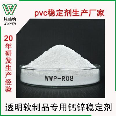 厂家现货供应PVC透明半透明软制品专用钙锌助剂环保钙锌热稳定剂