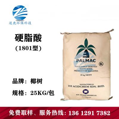 椰树硬脂酸1801马来椰树十八酸PVC热稳定剂十八烷酸18酸