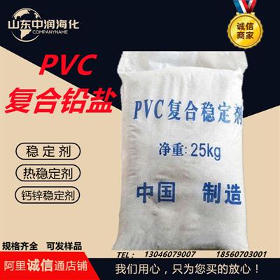 供应PVC复合铅盐钙锌稳定剂热稳定剂稳定剂管材型材PVC复合铅盐