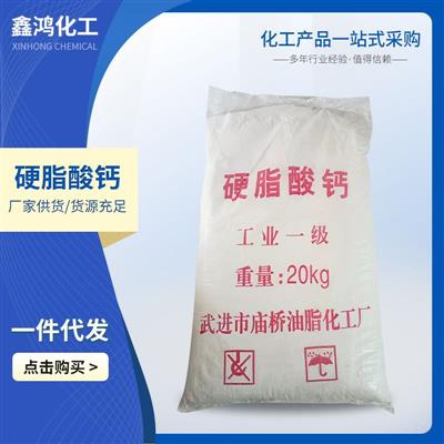 20kg袋装硬脂酸钙多种塑料润滑剂聚氯乙烯脱模热稳定剂硬脂酸钙