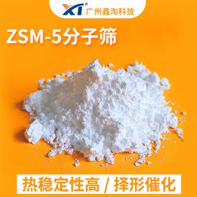 现货批发鑫淘ZSM-5沸石分子筛活化粉VOC有机气体吸附涂料油漆干燥