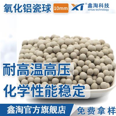 耐酸耐碱耐高温惰性瓷球支撑剂支撑和保护强度不高的活性催化剂
