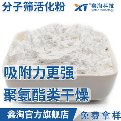 5A沸石活化粉分子筛活化粉涂料分子筛活化粉催化剂白色粉末