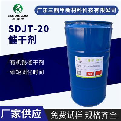 有机铋催干剂PU聚氨酯催化剂异辛酸铋环保催干剂SDJT-20